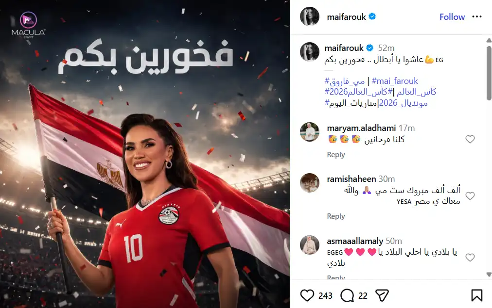 مي فاروق تحتفل بتأهل مصر في كأس العالم 2026