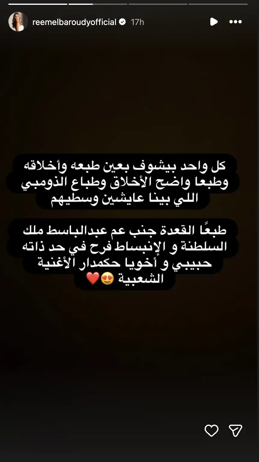 ستوري ريم البارودي