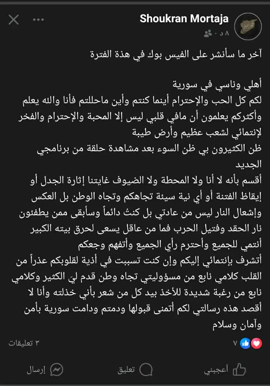 شكران مرتجى تغلق حسابات السوشال ميديا .. وتوجه رسالة للسوريين شكران مرتجى تغلق حسابات السوشال ميديا .. وتوجه رسالة للسوريين