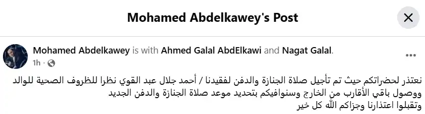 سبب تأجيل جنازة أحمد جلال عبد القوي