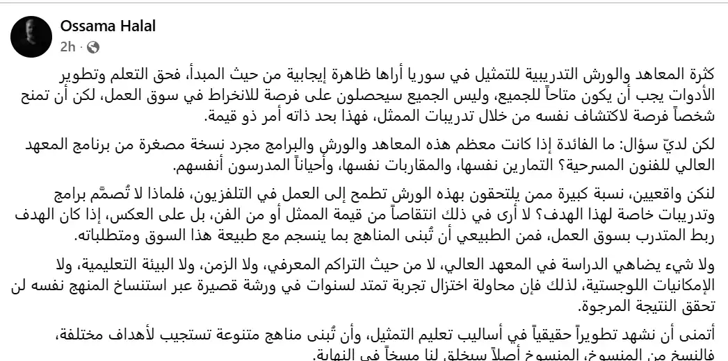 أسامة حلال ينتقد مناهج ورش التمثيل في سوريا