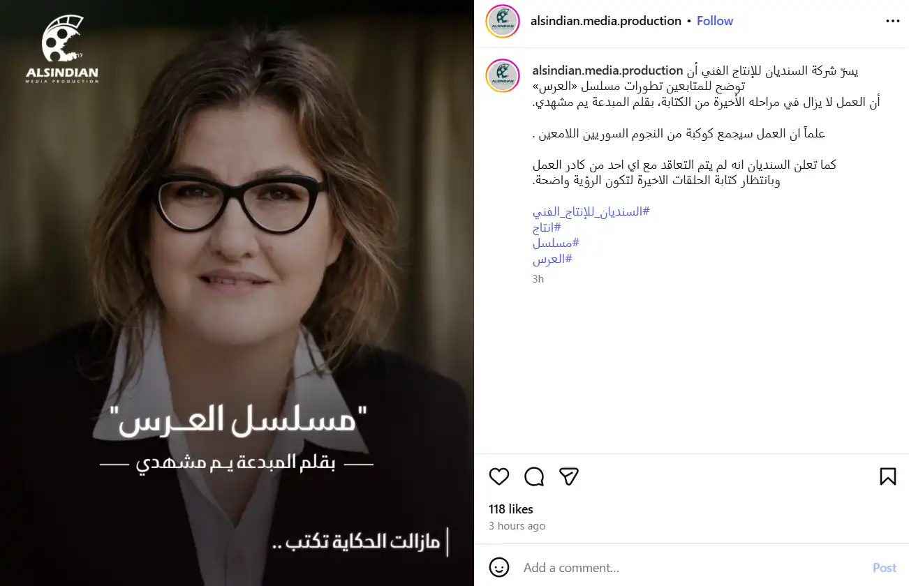 مسلسل "العرس" يحسم حقيقة أبطاله وموعد التعاقدات