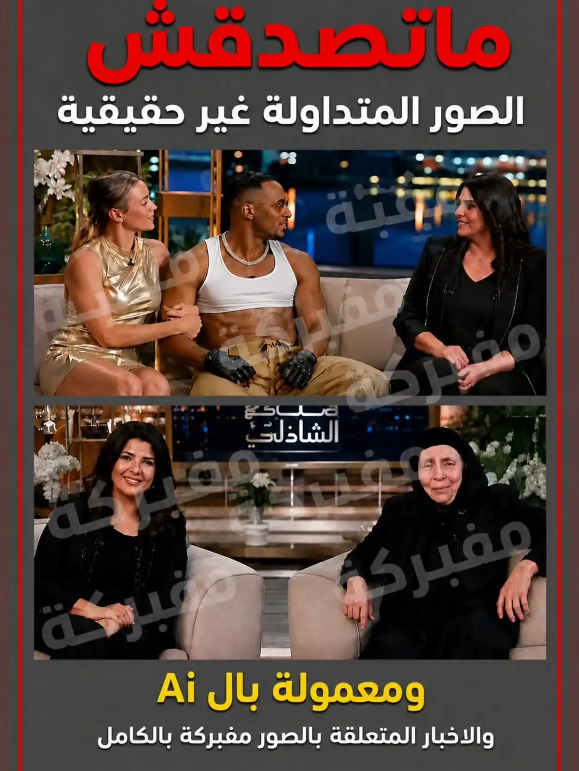 منى الشاذلي تعلق على حقيقة استضافة محمد رمضان وفريق حفل الساحل