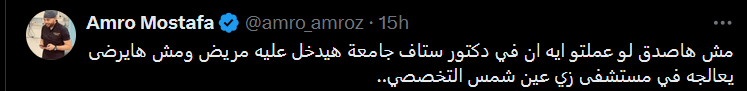 تدوينة عمرو مصطفى 