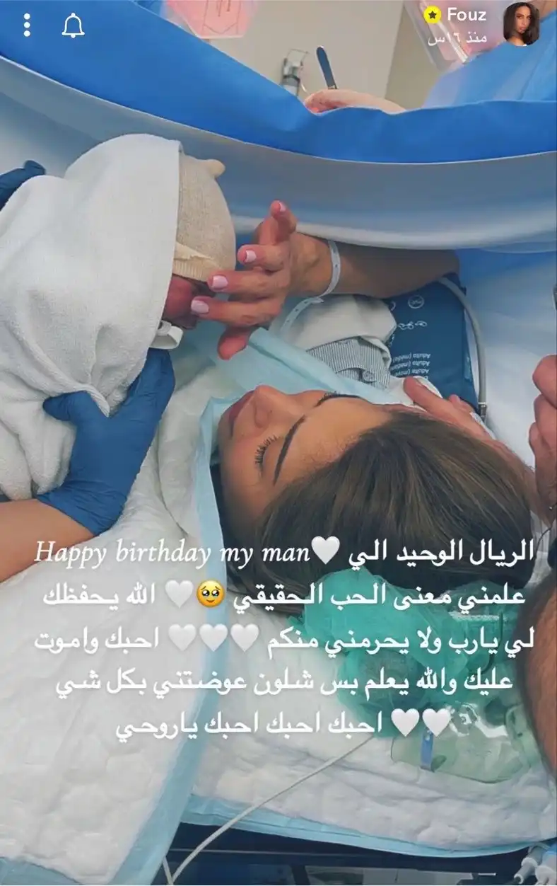 فوز الفهد تلمح لانفصالها بصورة مع طفلها