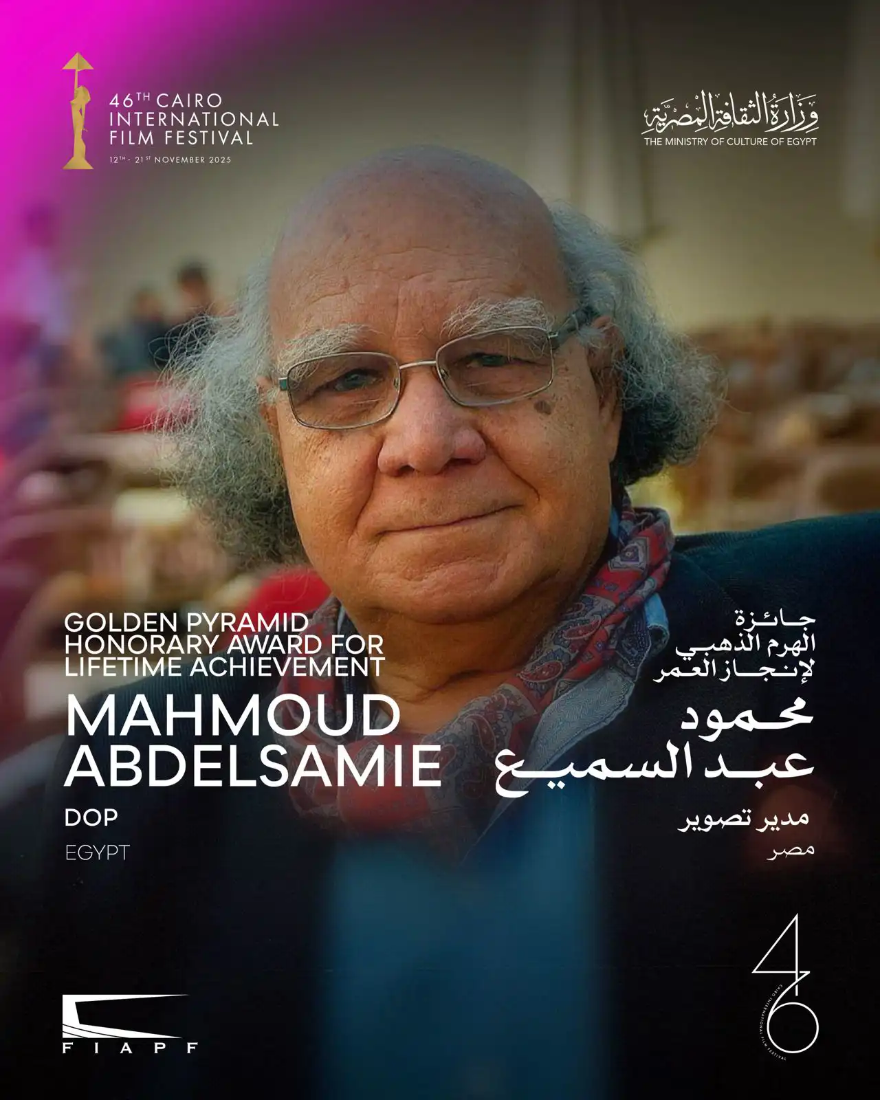 المدير السينمائي محمود عبد السميع