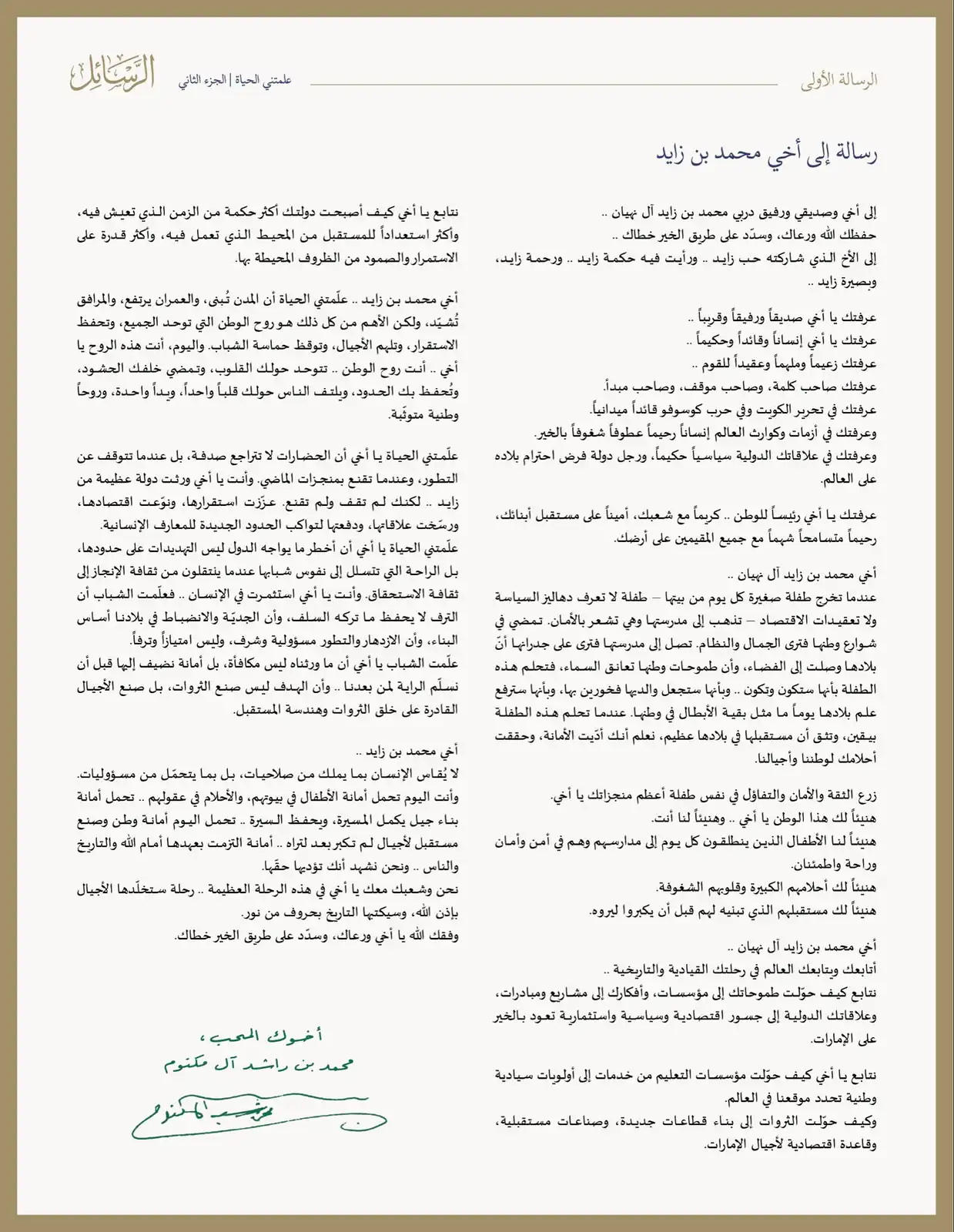 الرسالة الأولى