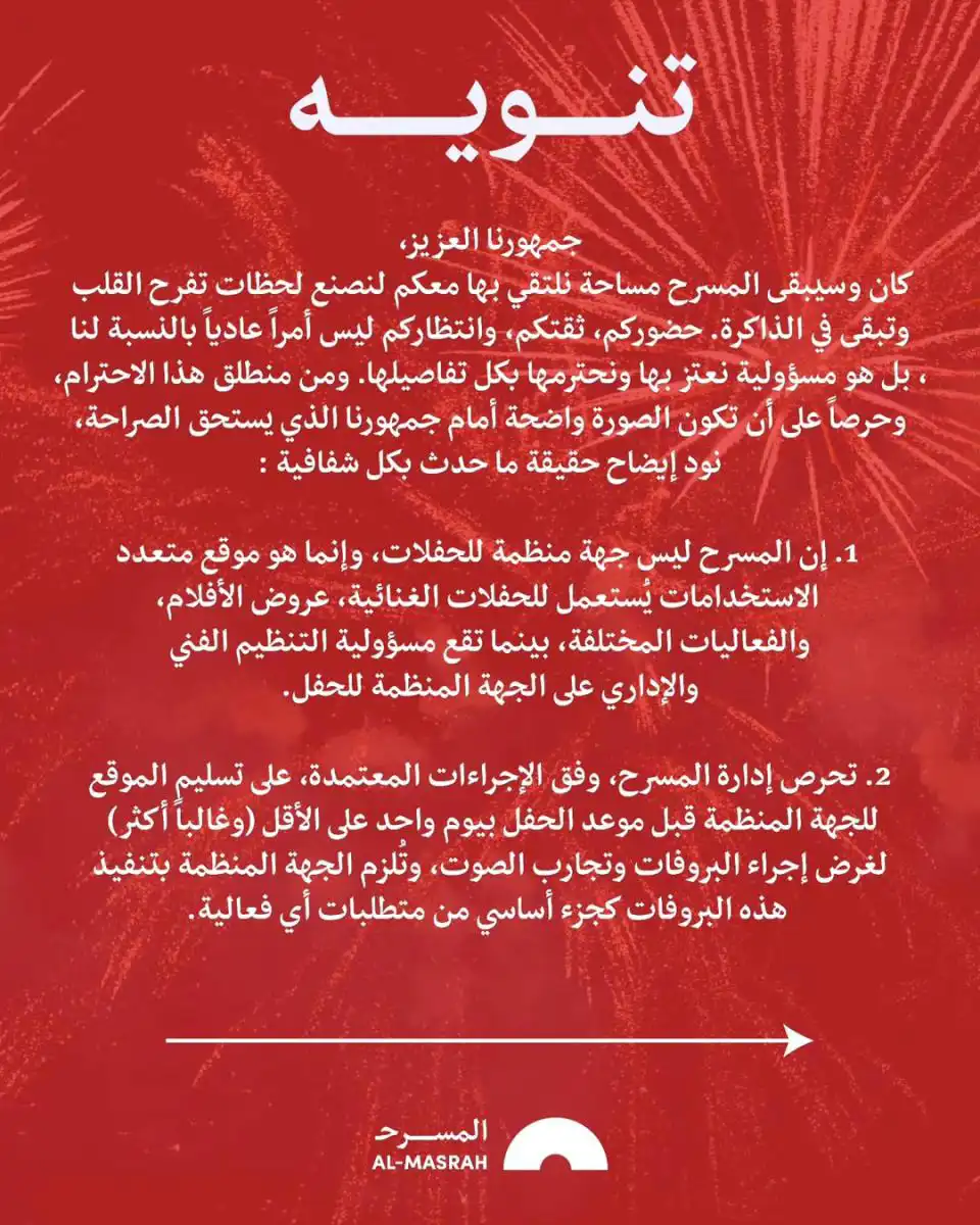 بيان إدارة المسرح في بغداد