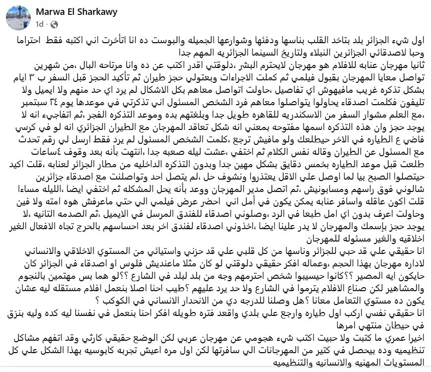  مهرجان عنابة بالجزائر يسحب فيلم مخرجة مصرية.. تعرف إلى السبب
