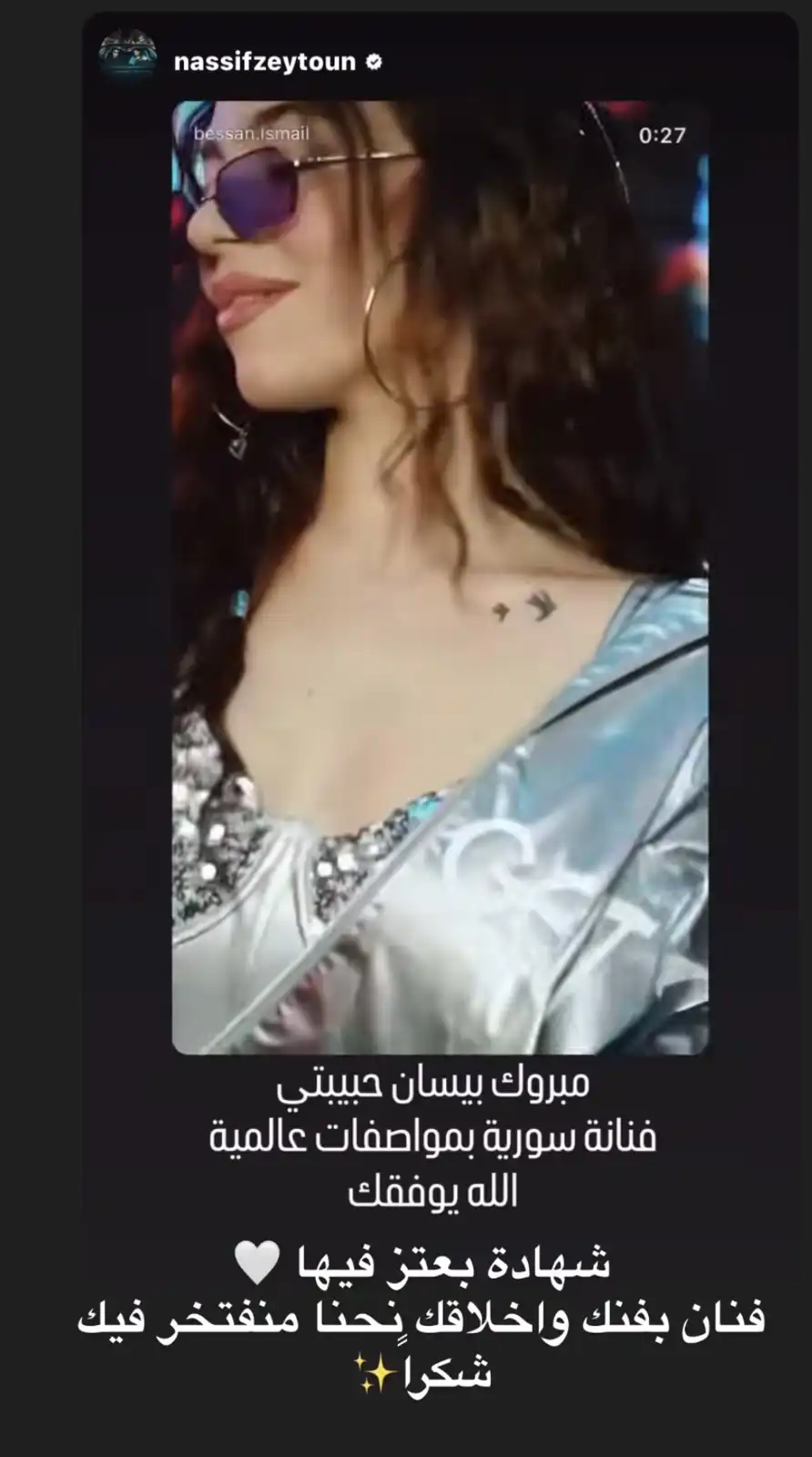 <a class='entities-links' href='/entity/1124125917/ناصيف/ar/1?utm_term=PublicFigures-ناصيف&utm_source=Lebanon24-Frontend&utm_campaign=PublicFigures&utm_medium=PublicFigures-ناصيف&id=22096&catid=0&pagetype=PublicFigures'>ناصيف</a> زيتون يبارك لبيسان إسماعيل بأغنية نجمة