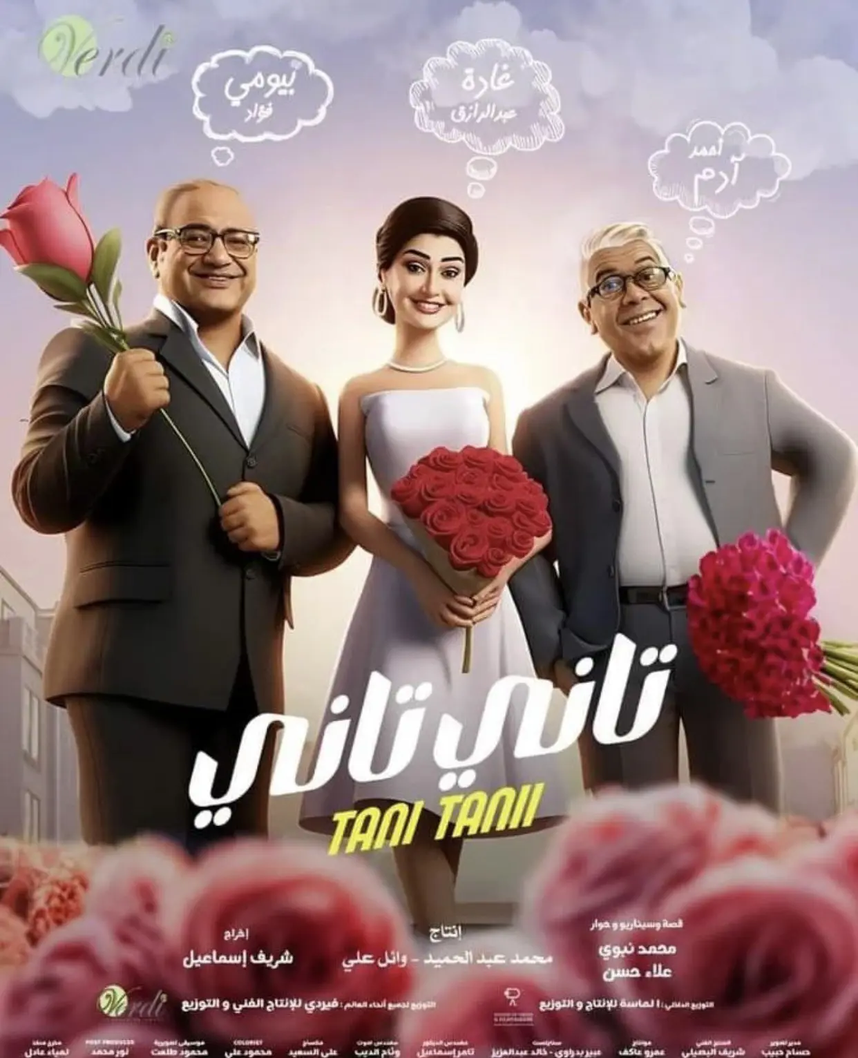 فيلم تاني تاني