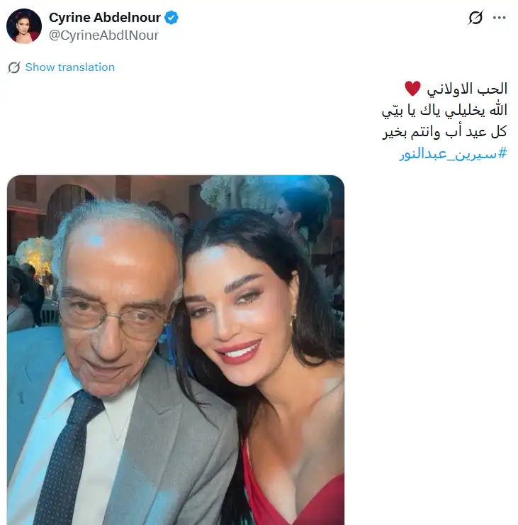 منشور سيرين عبد النور في عيد الأب