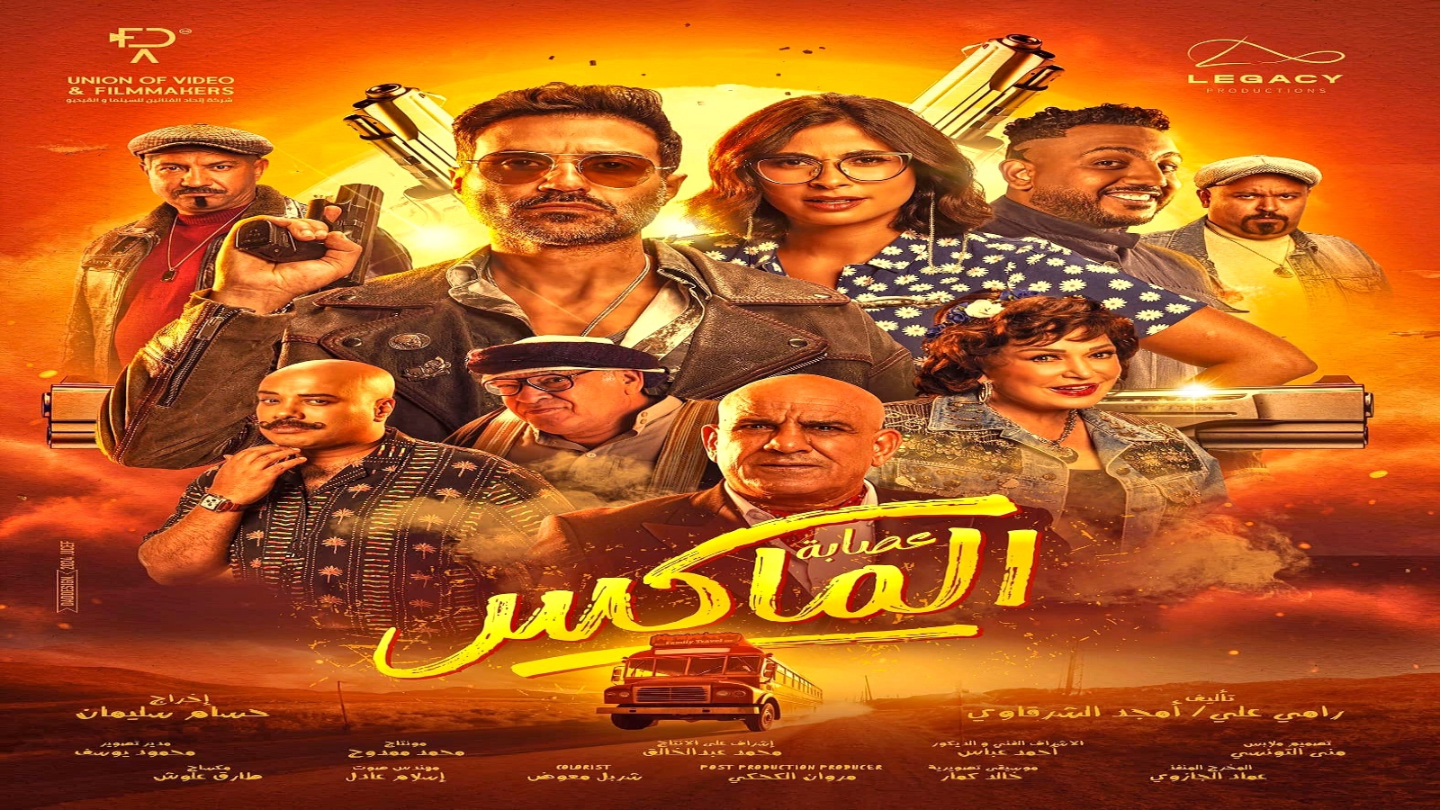 أفلام عيد الأضحى 2024
