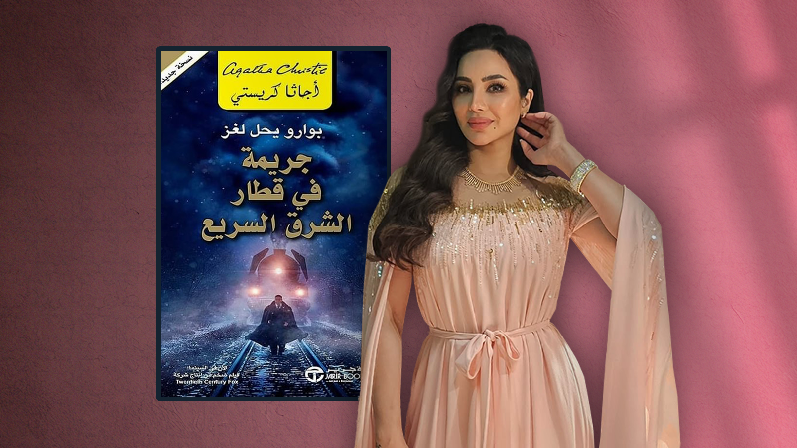 ماذا تقرأ لجين عمران؟