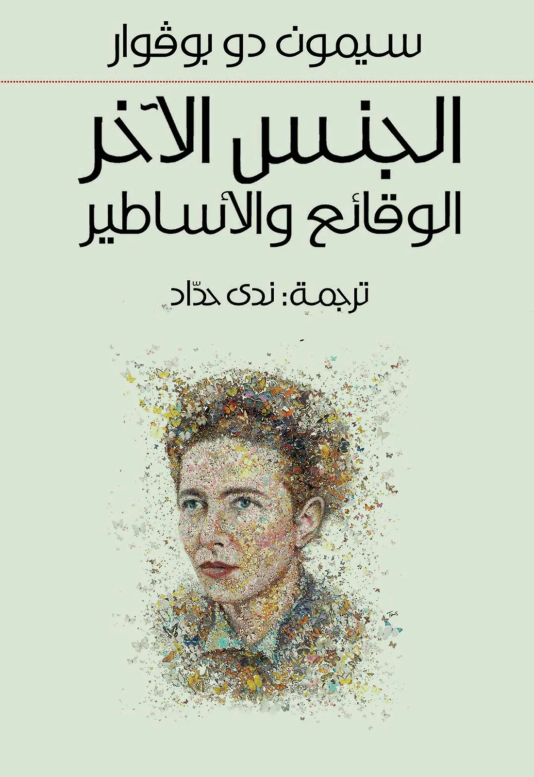 كتاب الجنس الآخر