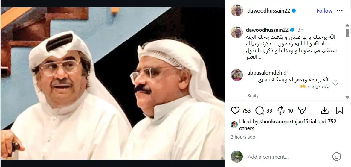 داوود حسين يحيي ذكرى عبد الحسين عبد الرضا