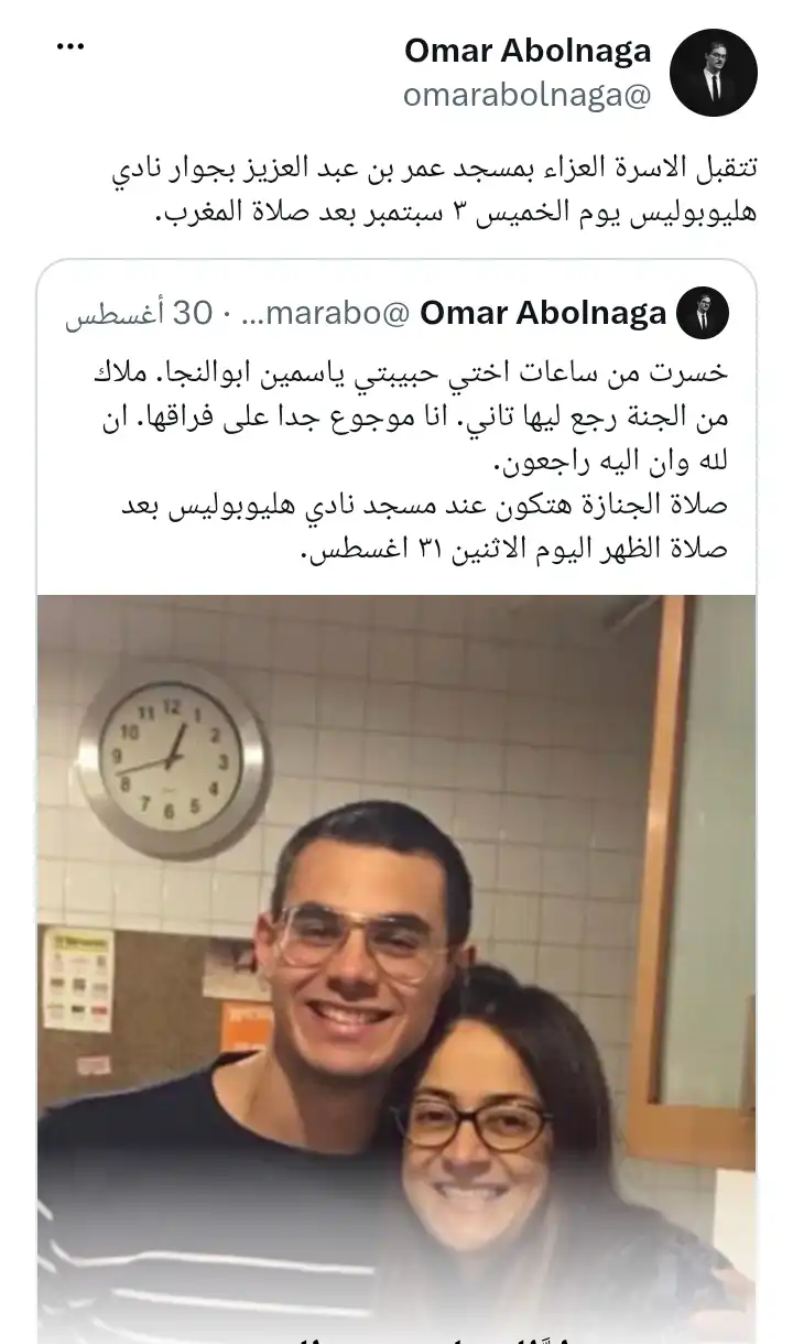 موعد ومكان عزاء ياسمين أبو النجا ابنة نجلاء فتحي