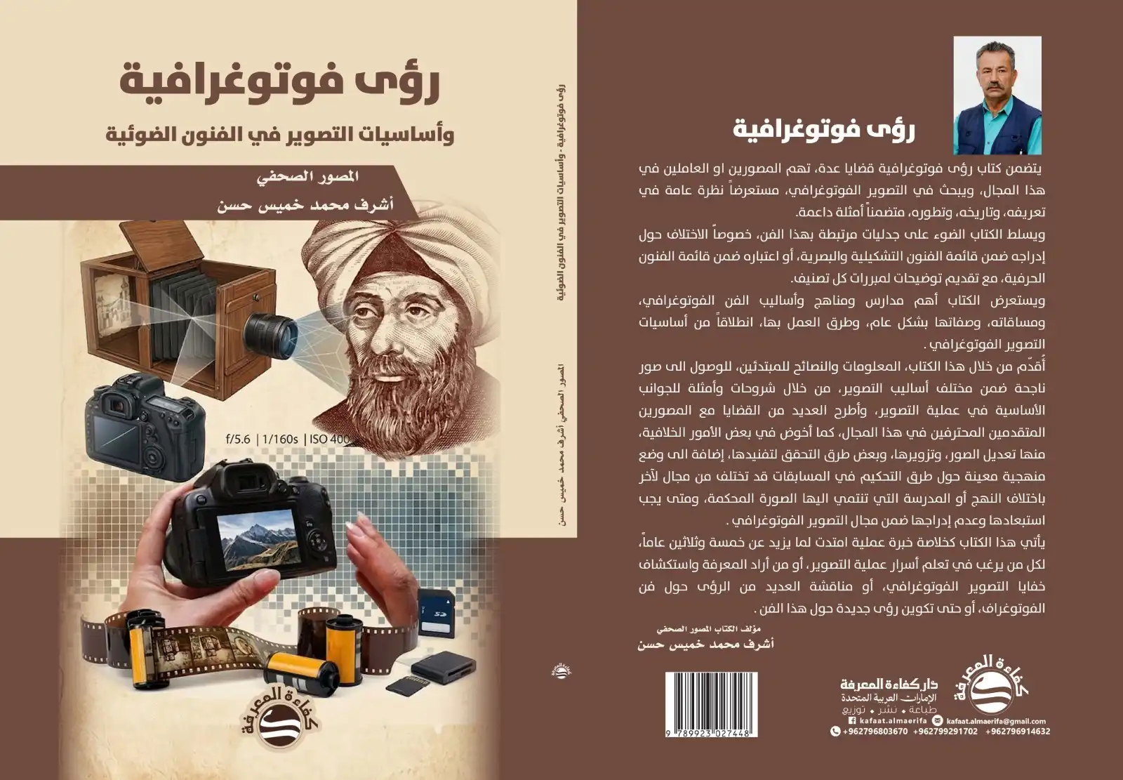 "رؤى فوتوغرافية" لأشرف حسن