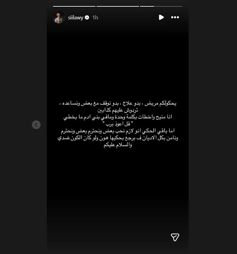 السيلاوي