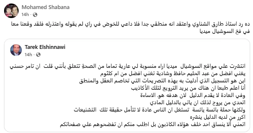 حقيقة تفضيل طارق الشناوي لتامر حسني على عبد الحليم حافظ