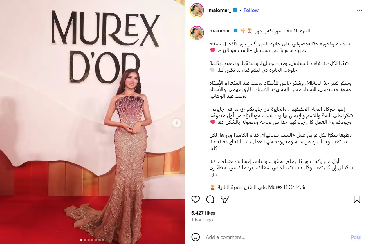 ماذا قالت مي عمر عن جائزة موريكس دور الثانية في مسيرتها؟