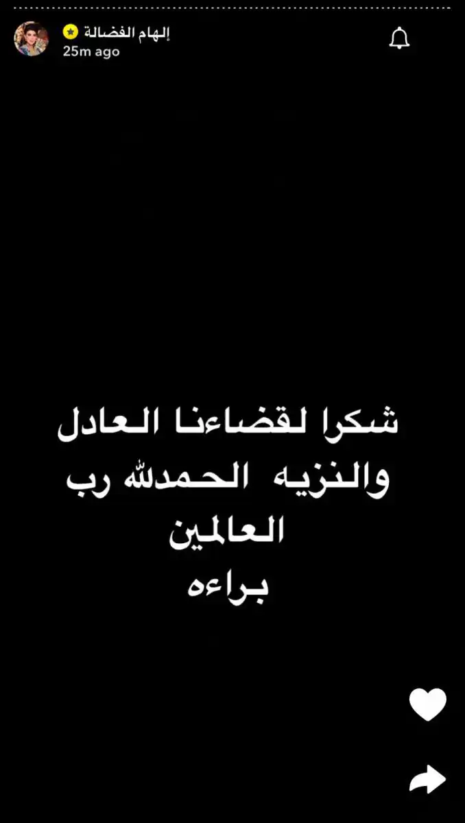 إلهام الفضالة