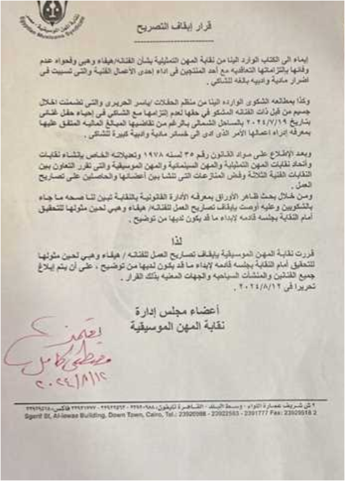 الفنانة اللبنانية هيفاء وهبي