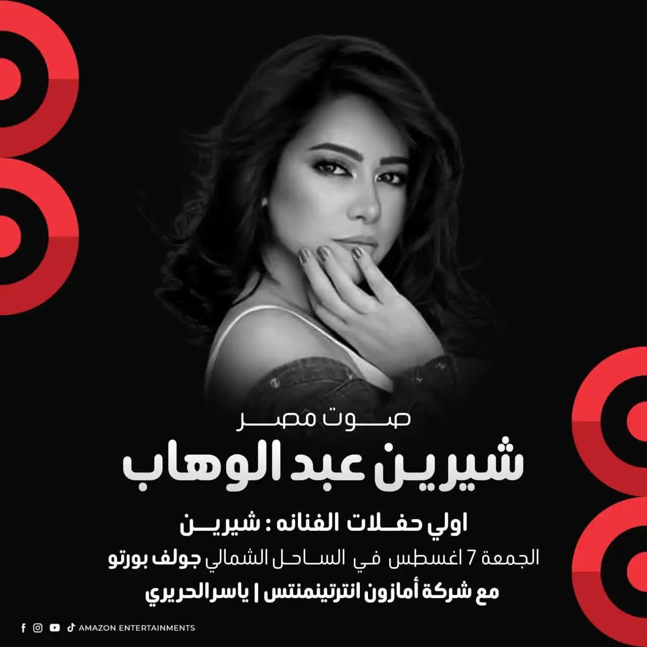 بوستر حفل شيرين عبد الوهاب المتداول