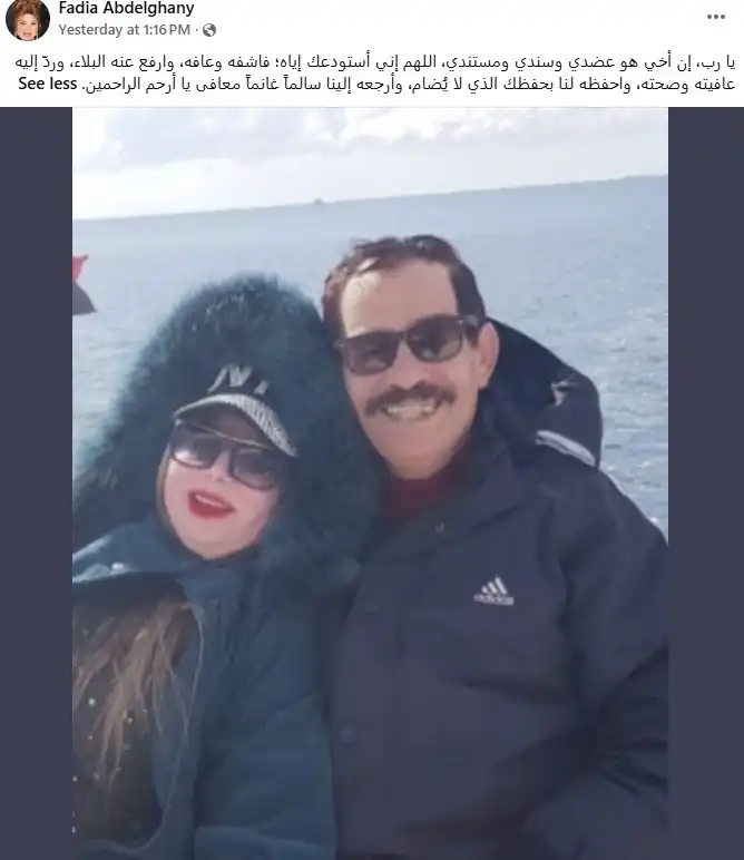 فادية عبد الغني وشقيقها