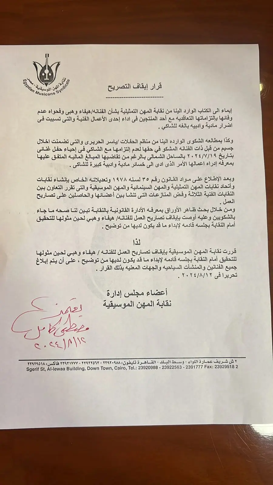 قرار إيقاف هيفاء وهبي
