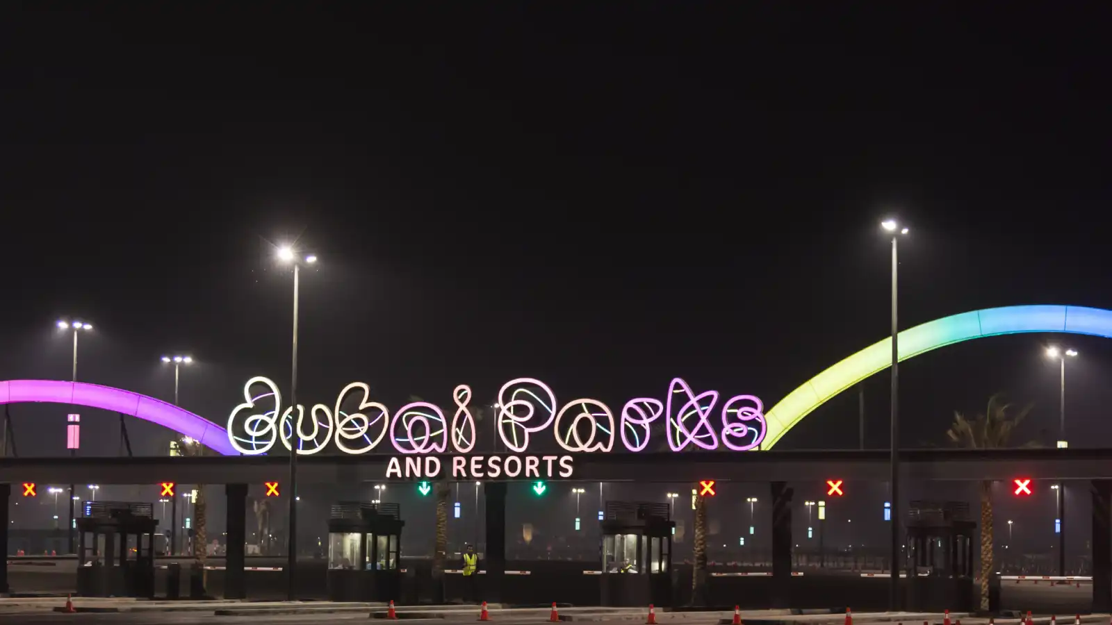 دبي باركس آند ريزورتس Dubai Parks and Resorts