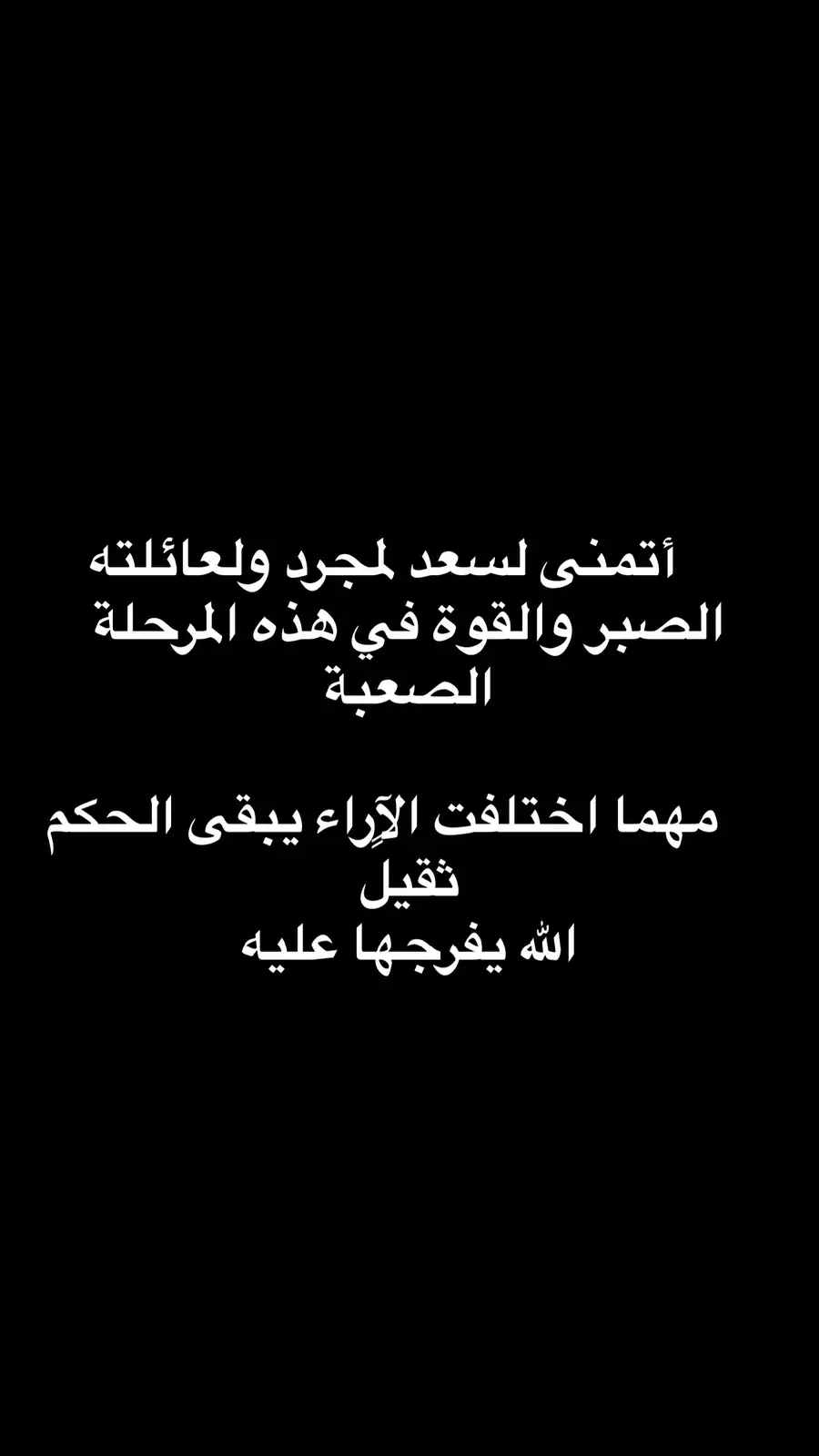 هند سداسي تتمنى الصبر لسعد لمجرد وعائلته