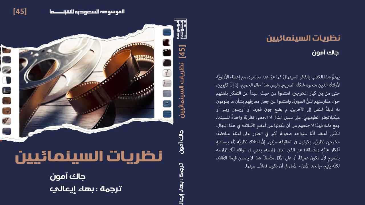 إصدارات الموسوعة السعودية للسينما