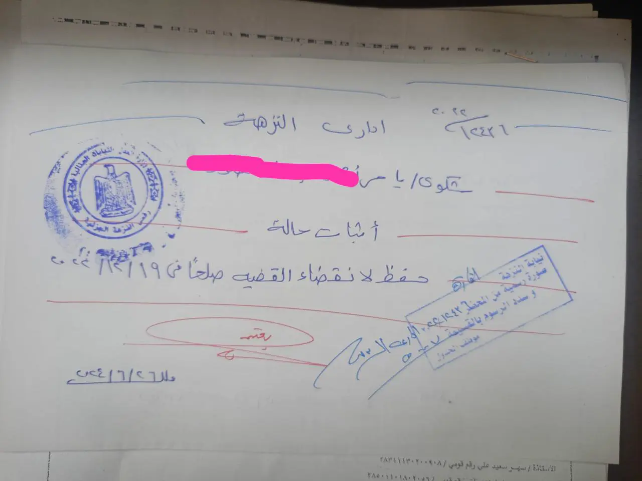 بيان شيرين عبد الوهاب 
