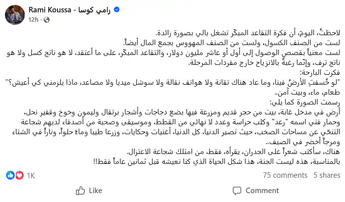 رامي كوسا