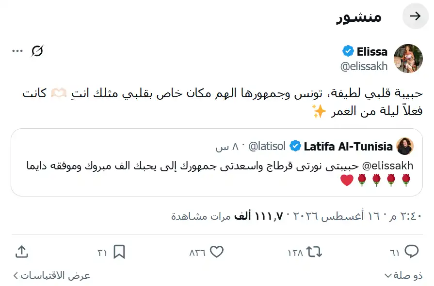 لطيفة تهنئ إليسا بنجاح حفل قرطاج