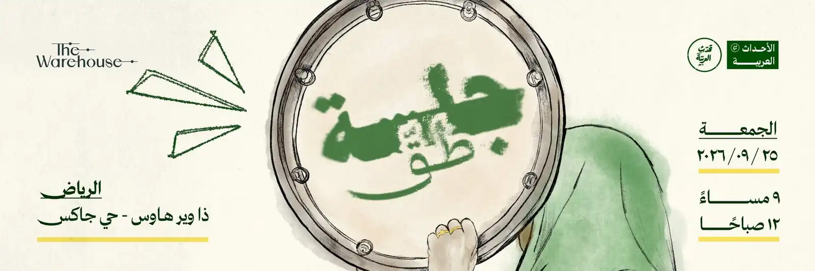 جلسة طق