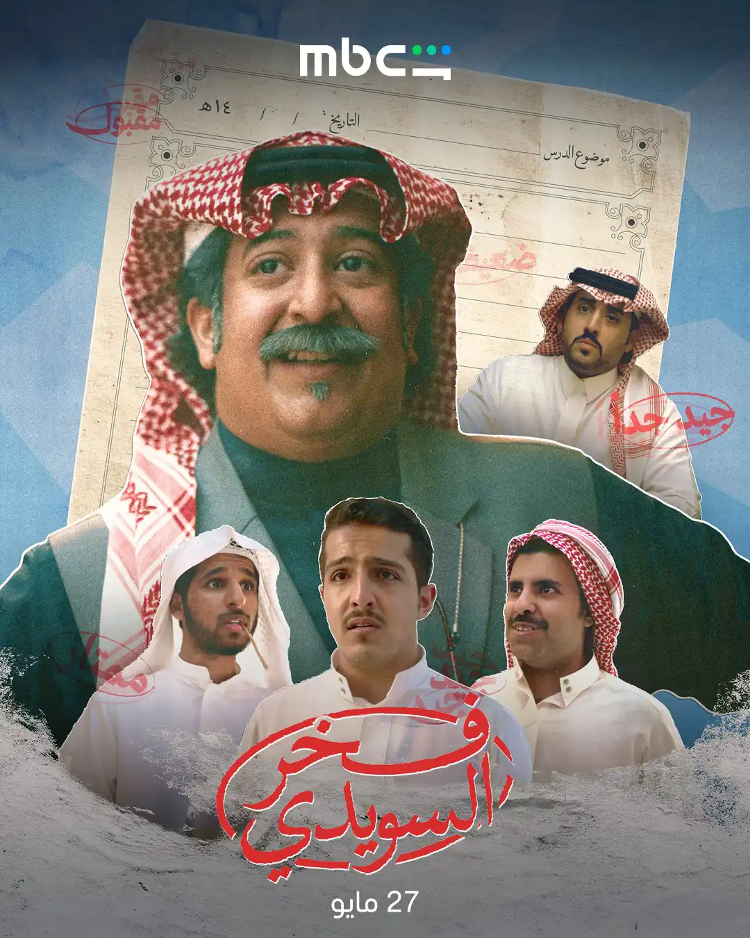 بوستر فيلم "فخر السويدي"