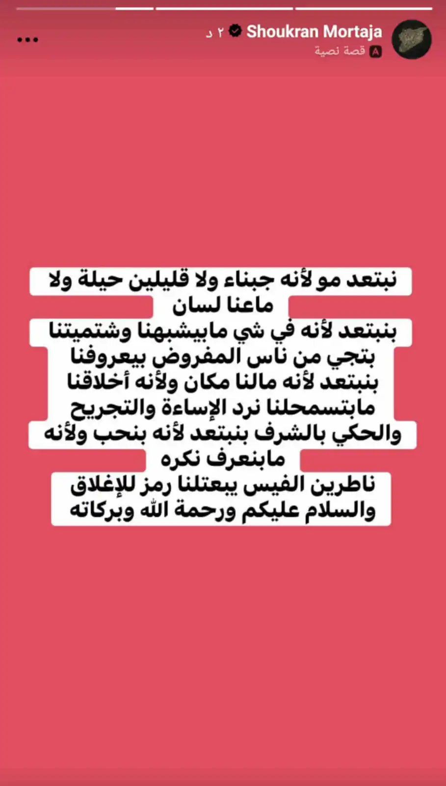 شكران مرتجى تغلق حسابات السوشال ميديا .. وتوجه رسالة للسوريين شكران مرتجى تغلق حسابات السوشال ميديا .. وتوجه رسالة للسوريين