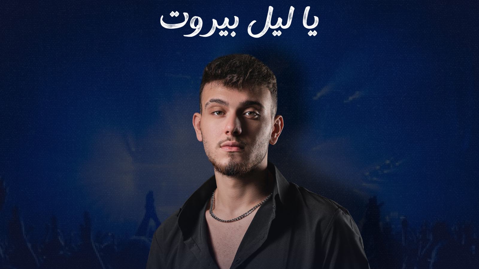 الشامي