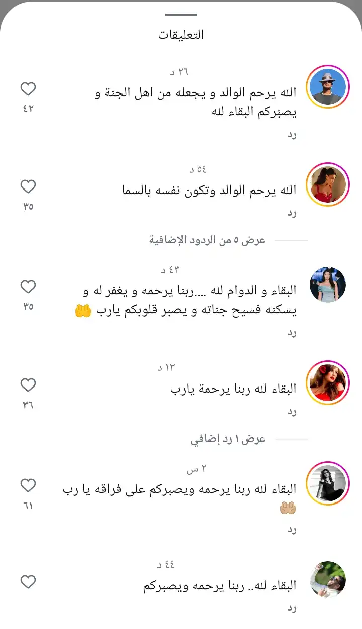 نعي النجوم لوالد تامر حسني