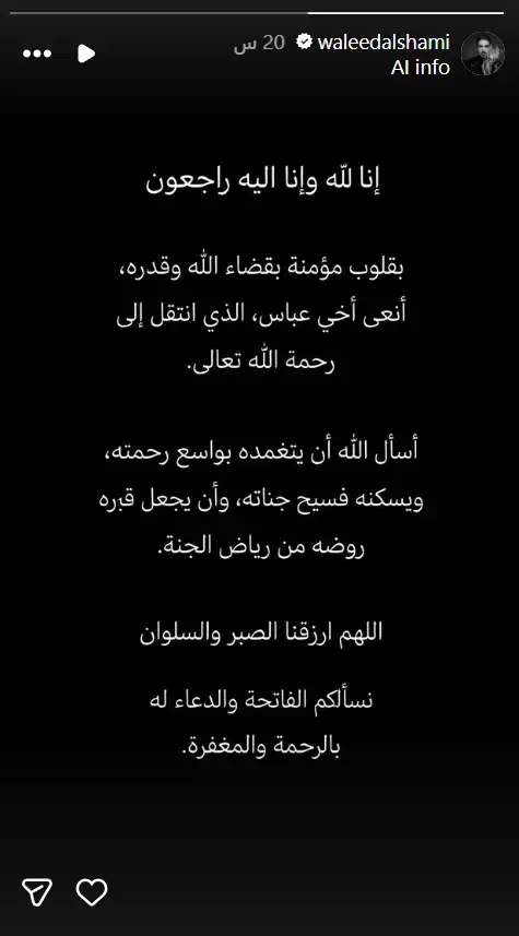 وفاة شقيق وليد الشامي