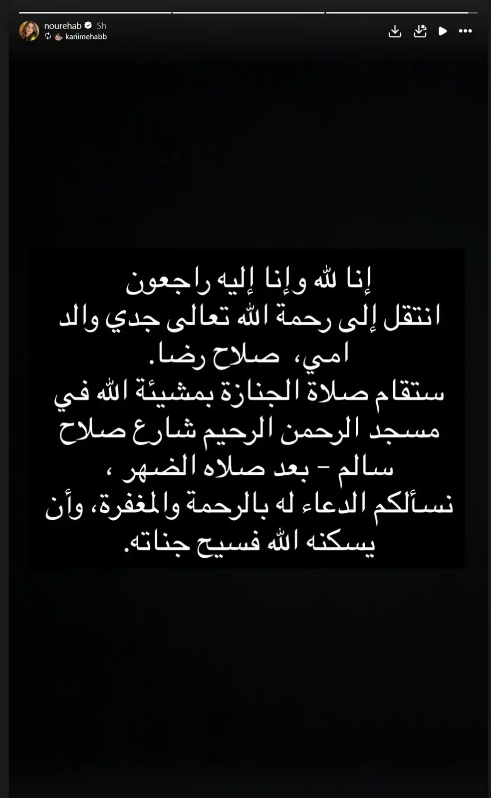 نور إيهاب تنعى جدها