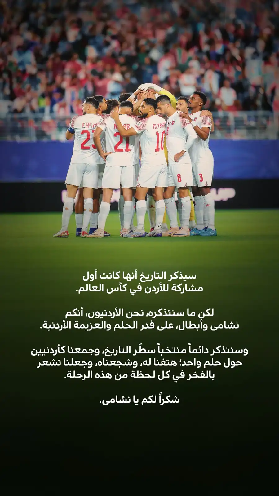 رسالة الملكة رانيا إلى لاعبي المنتخب الأردني بعد مغادرة المونديال