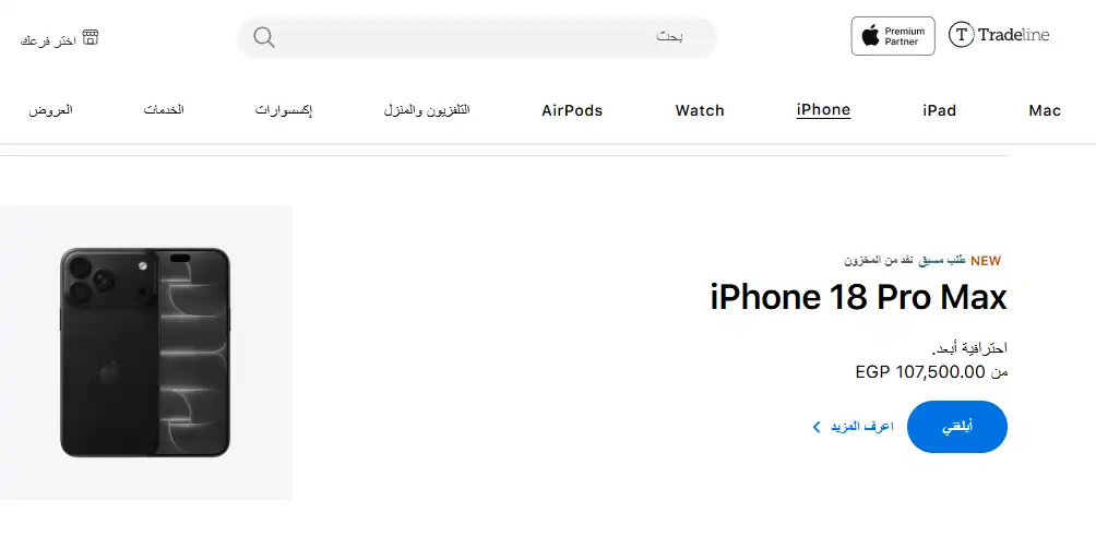 سعر iPhone 18 Pro Max في مصر
