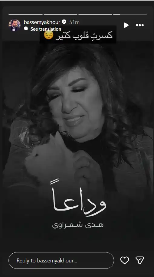ستوري باسم ياخور