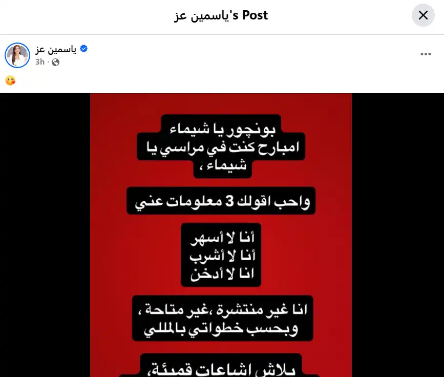 ياسمين عز ترد على شائعة فقدانها الوعي في ملهى ليلي