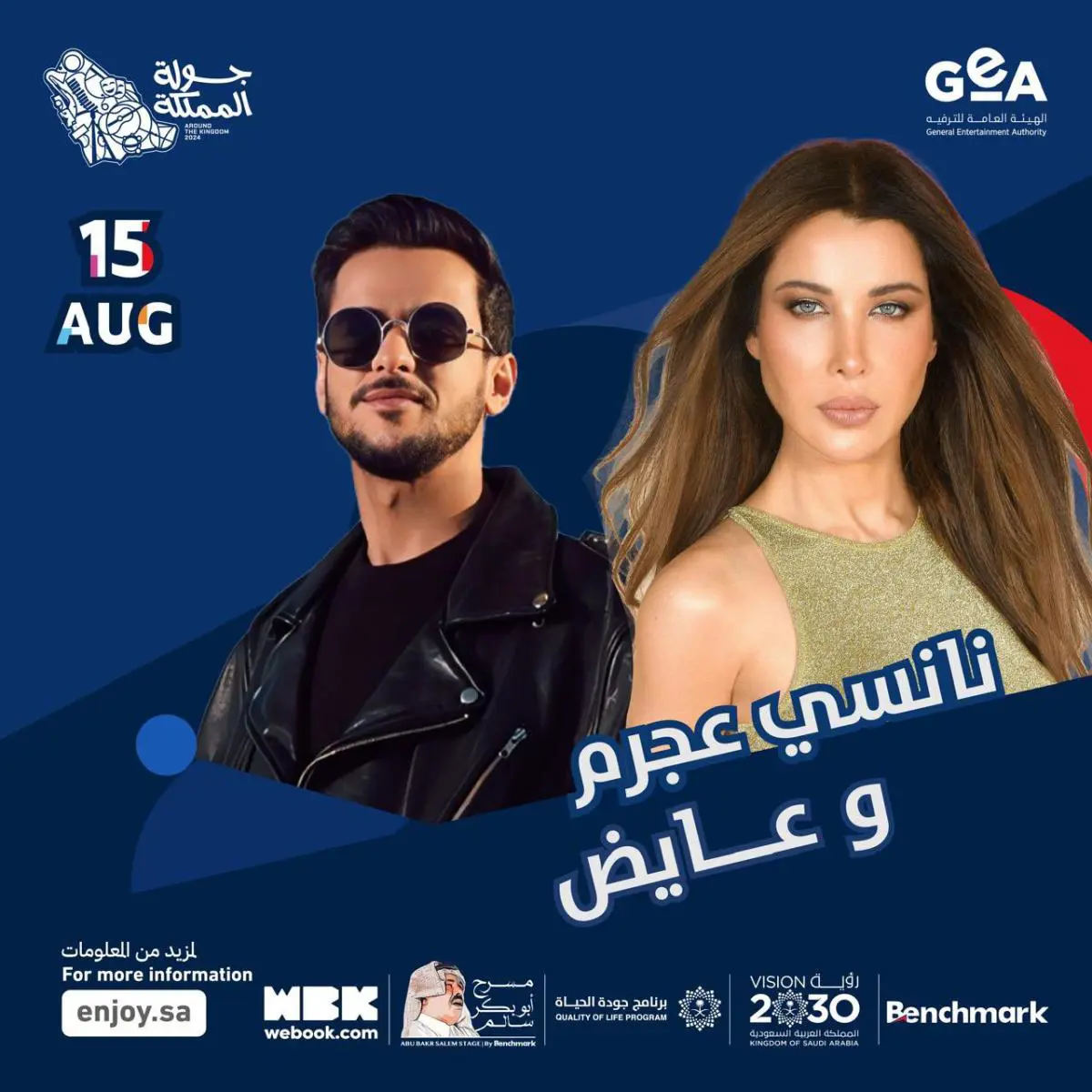 أبرز نجوم حفلات ومسرحيات جولة المملكة