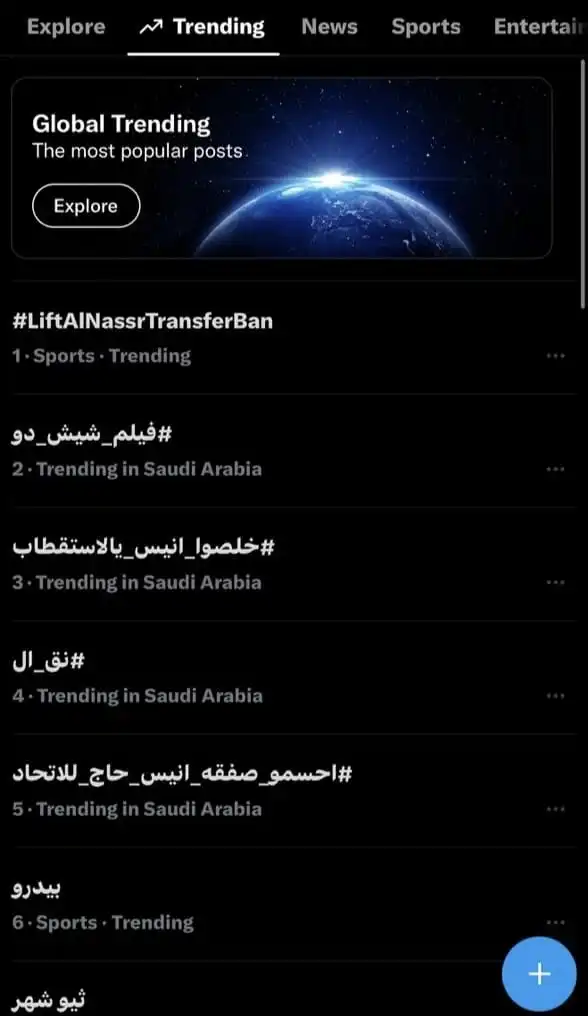 الترند
