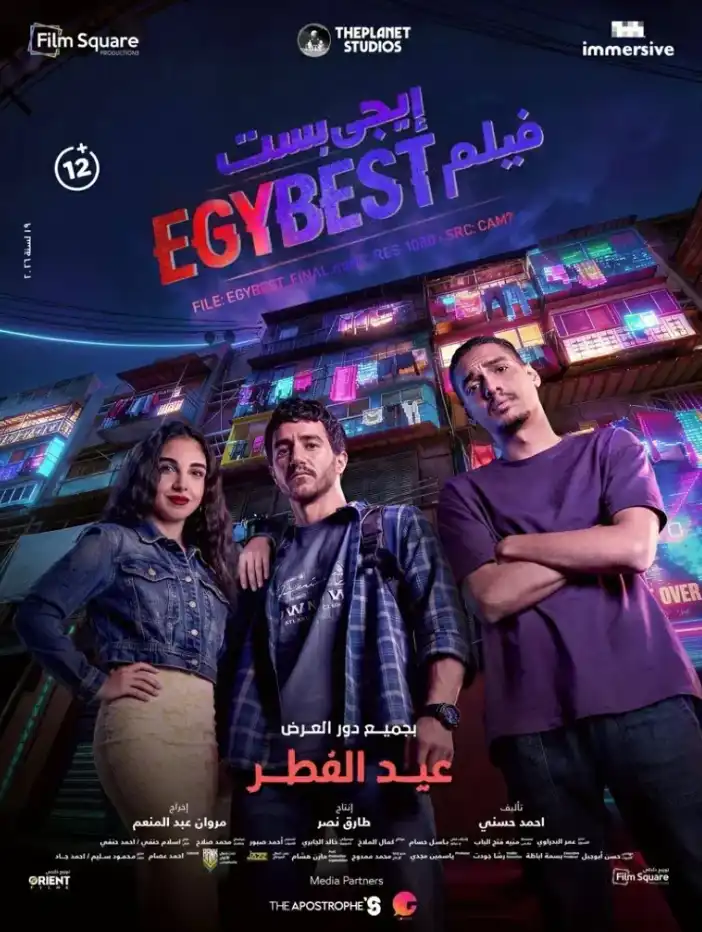 بوستر فيلم إيجي بست